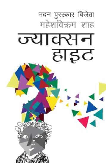 Jackson Height (???????? ????)