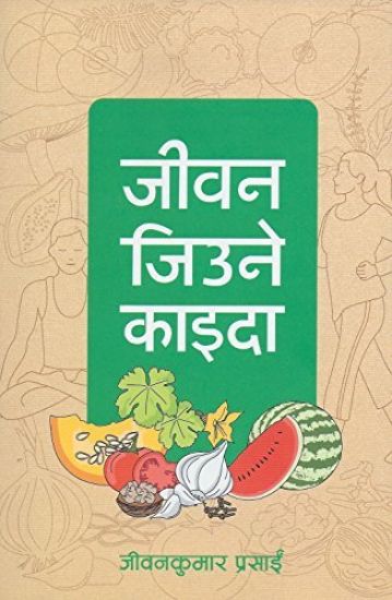 Jeevan Jiune Kaida: A book on Health and Wellness