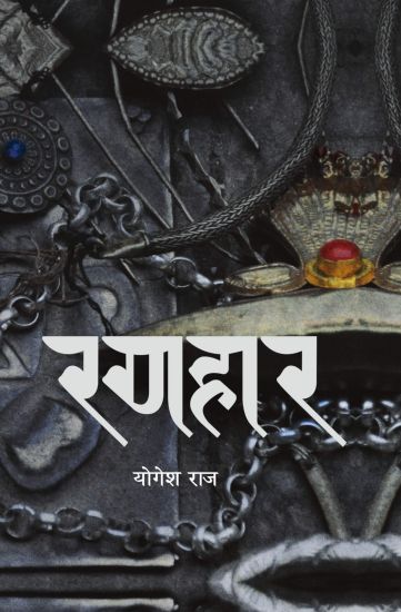 Ranahar: A novel by Yogesh Raj