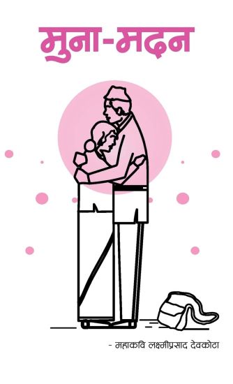 Muna-Madan (????-???)