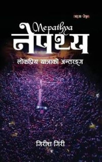 Nepathya