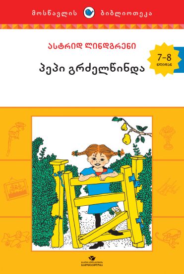 p'ep'i grdzelts'inda (Pippi Långstrump)