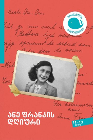 ane prank'is dghiuri