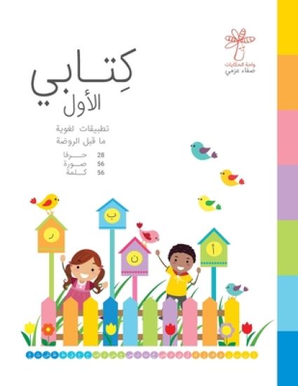 كتابي الأول - My First Book