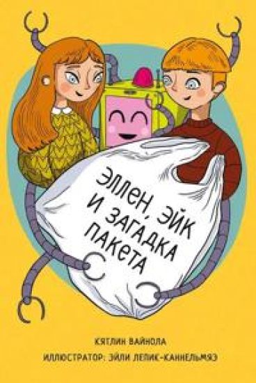 Ellen, ejk i zagadka paketa