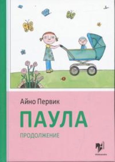 Paula. prodolzhenie