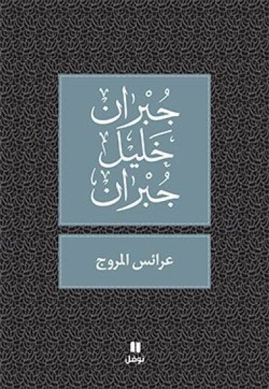 ????? ?????? - Araess El Mourouj