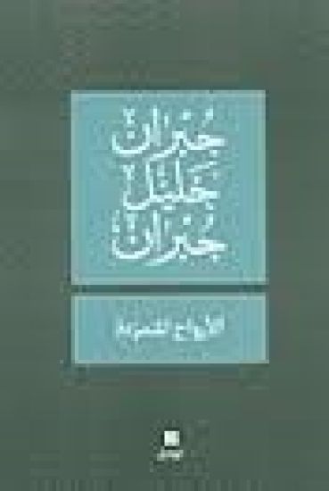 Kansikuva: ??????? ???????? - Al Arwah Al Moutamarrida