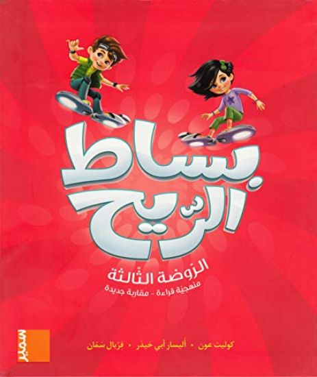 Bissat Arri7: GS, Elevbok (Arabiska)