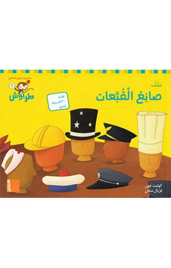 Tarbouche: MS, M2, Hattmakare (3) (Arabiska)
