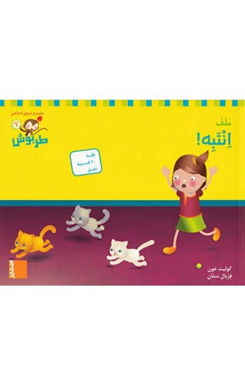 Tarbouche: MS, M3, Se upp! (2) (Arabiska)