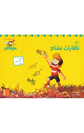 Tarbouche: MS, M4, Nazzarat Bassam (2) (Arabiska)