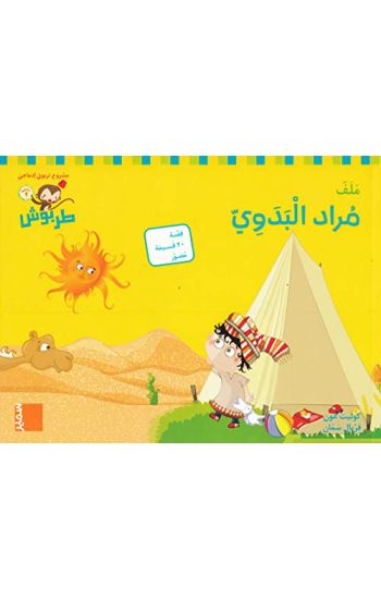 Tarbouche: MS, M5, Mourad al badawi (1) (Arabiska)