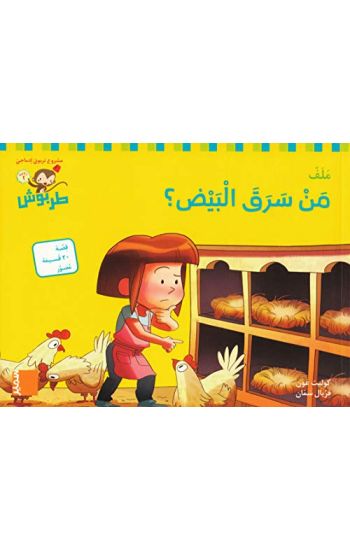 Tarbouche: MS, M6, Vem stal äggen? (2) (Arabiska)