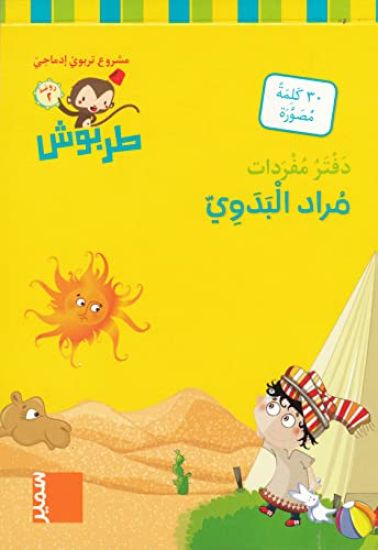 Tarbouche: MS, M5, Mourad al Badawi (2) (Arabiska)