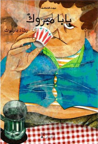 Kansikuva: Papa Mabrouk (Arabiska)