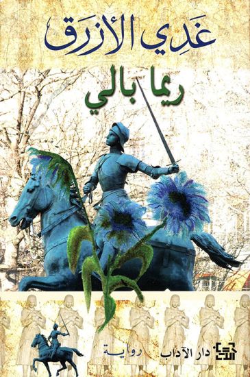 Kansikuva: Ghadi Al-Azraq