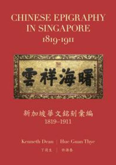 Chinese Epigraphy in Singapore 1819-1911