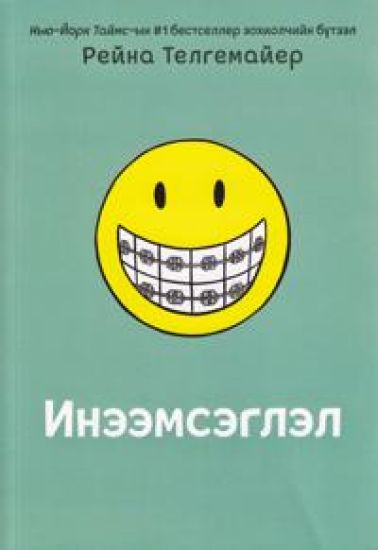 Le Stort (Mongoliska)