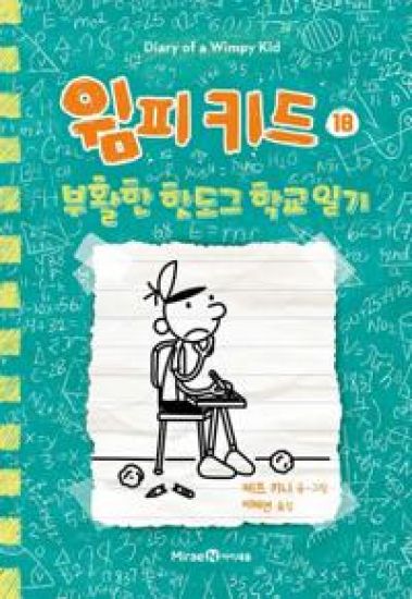Hjärnsläpp (Koreanska)