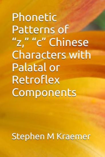 Phonetic Patterns of "z," "c" Chinese Characters with Palatal or Retroflex Components