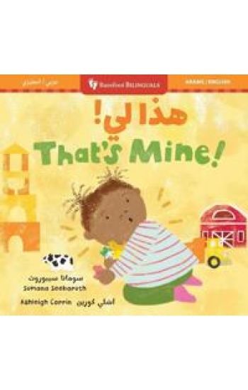 That's Mine! (Bilingual Arabic & English)